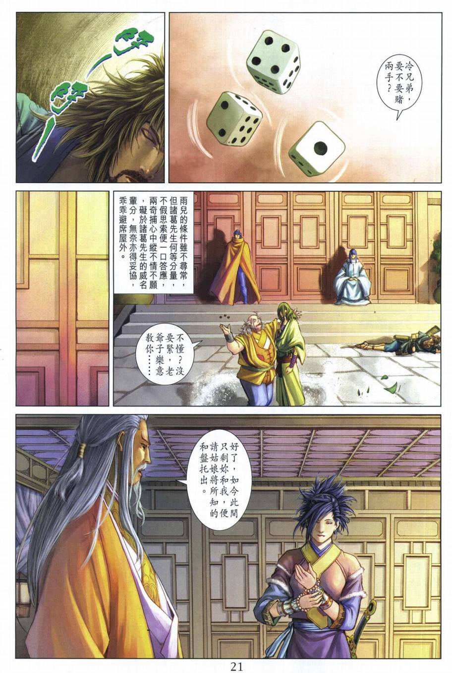 《四大名捕》漫画最新章节第288话免费下拉式在线观看章节第【20】张图片