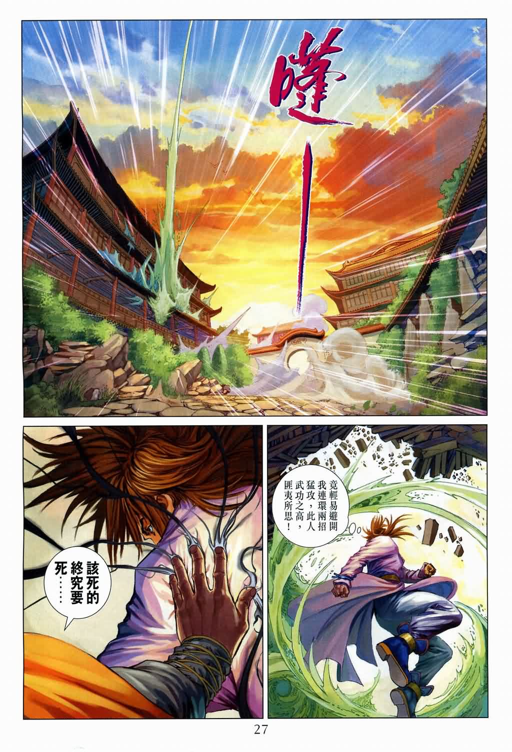 《四大名捕》漫画最新章节第133话免费下拉式在线观看章节第【27】张图片