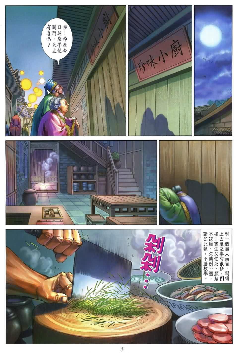 《四大名捕》漫画最新章节第161话免费下拉式在线观看章节第【3】张图片