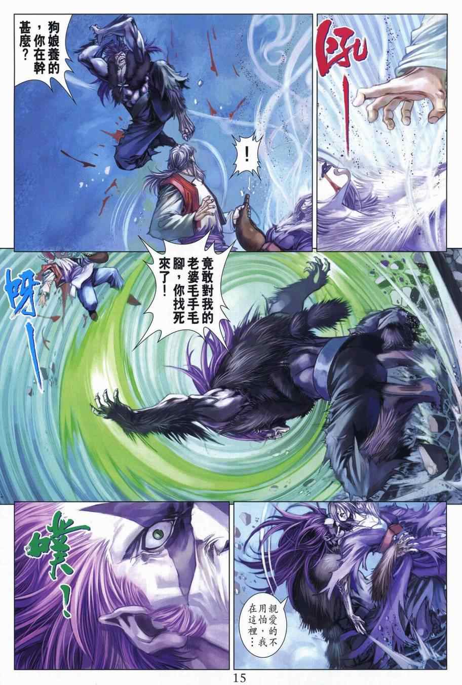 《四大名捕》漫画最新章节第306话免费下拉式在线观看章节第【15】张图片