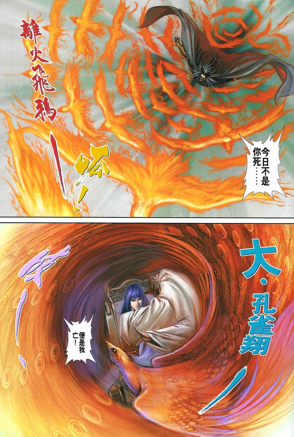 《四大名捕》漫画最新章节第13话免费下拉式在线观看章节第【21】张图片