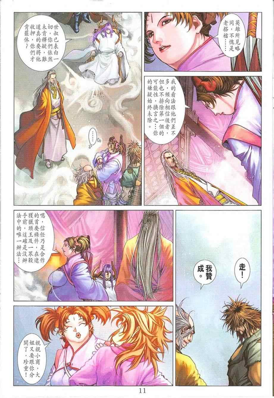 《四大名捕》漫画最新章节第296话免费下拉式在线观看章节第【11】张图片