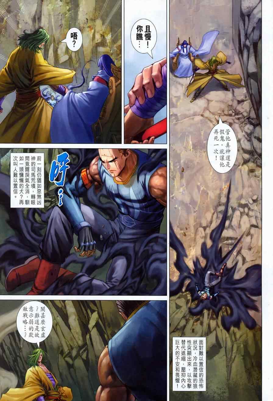 《四大名捕》漫画最新章节第343话免费下拉式在线观看章节第【3】张图片