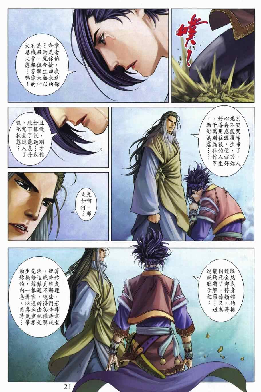 《四大名捕》漫画最新章节第306话免费下拉式在线观看章节第【21】张图片