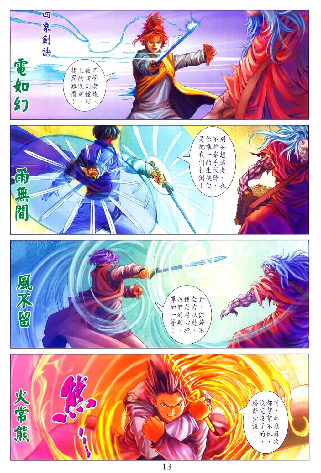 《四大名捕》漫画最新章节第151话免费下拉式在线观看章节第【13】张图片