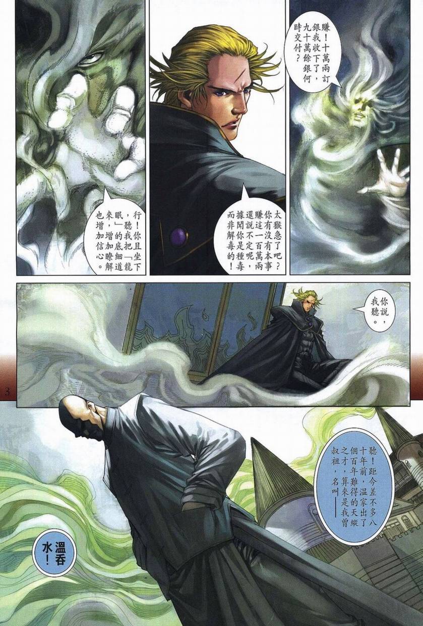 《四大名捕》漫画最新章节第358话免费下拉式在线观看章节第【3】张图片