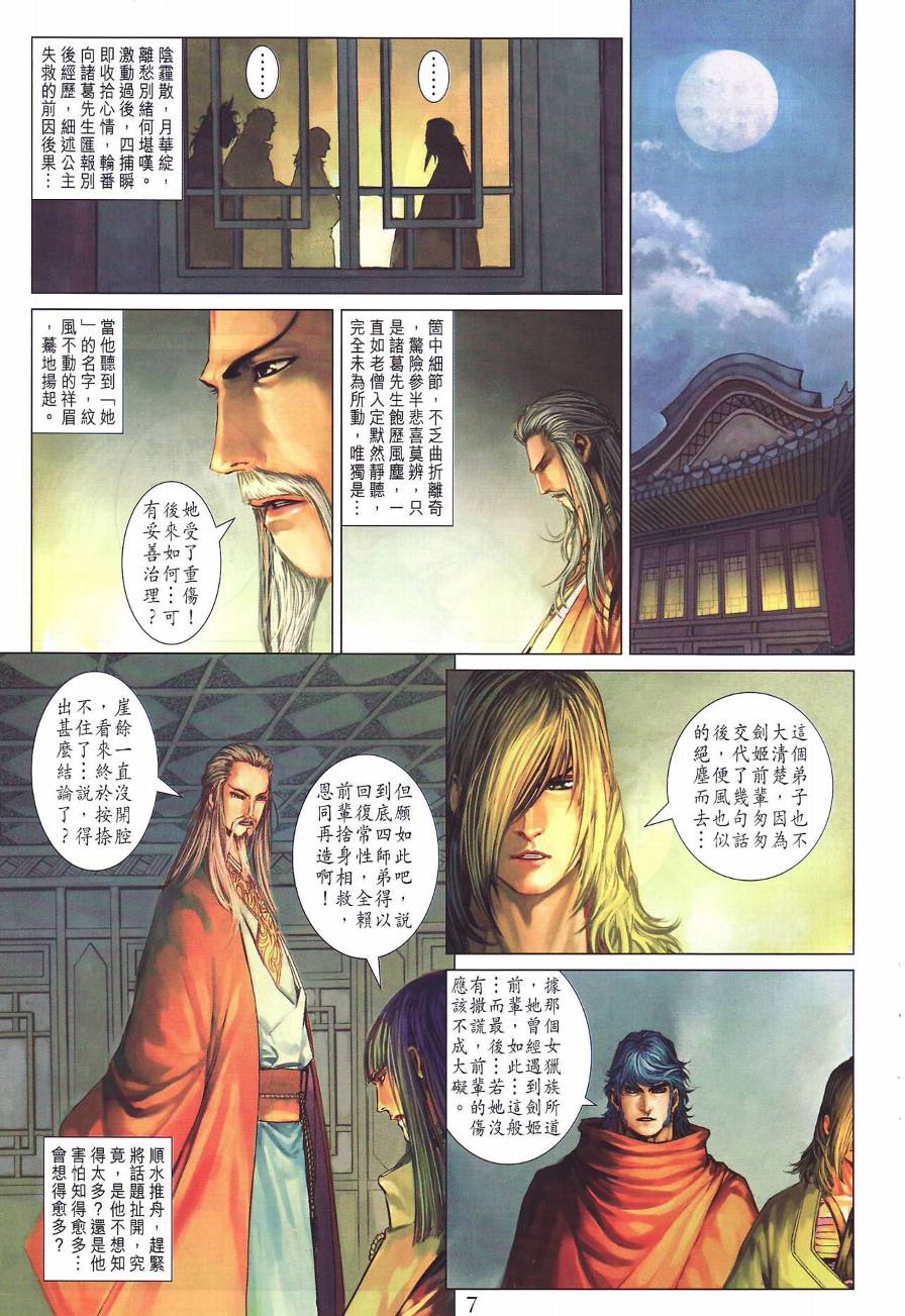 《四大名捕》漫画最新章节第283话免费下拉式在线观看章节第【7】张图片