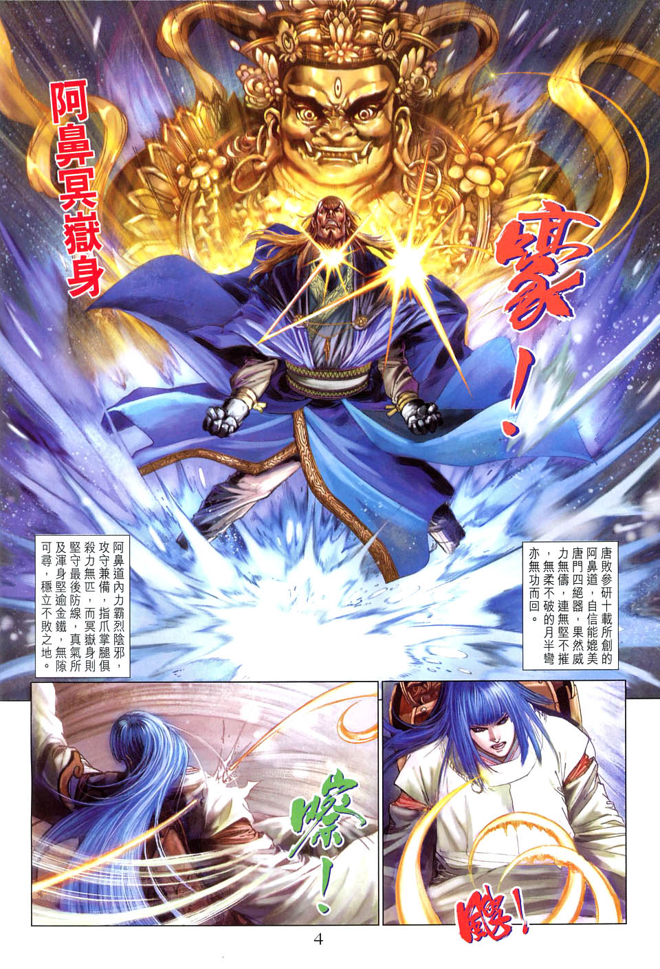 《四大名捕》漫画最新章节第57话免费下拉式在线观看章节第【4】张图片