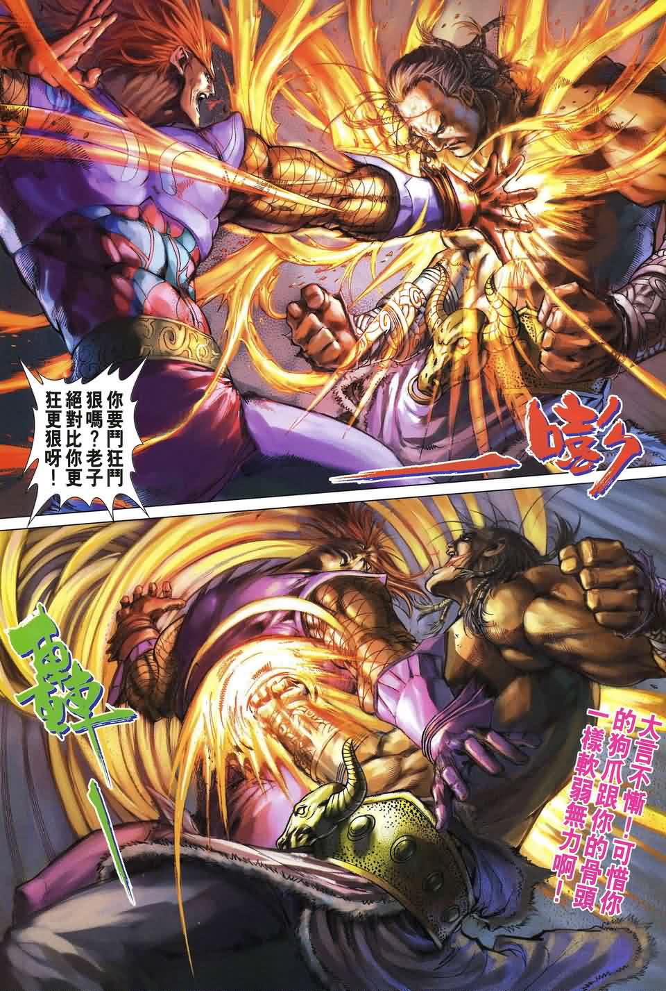 《四大名捕》漫画最新章节第156话免费下拉式在线观看章节第【9】张图片