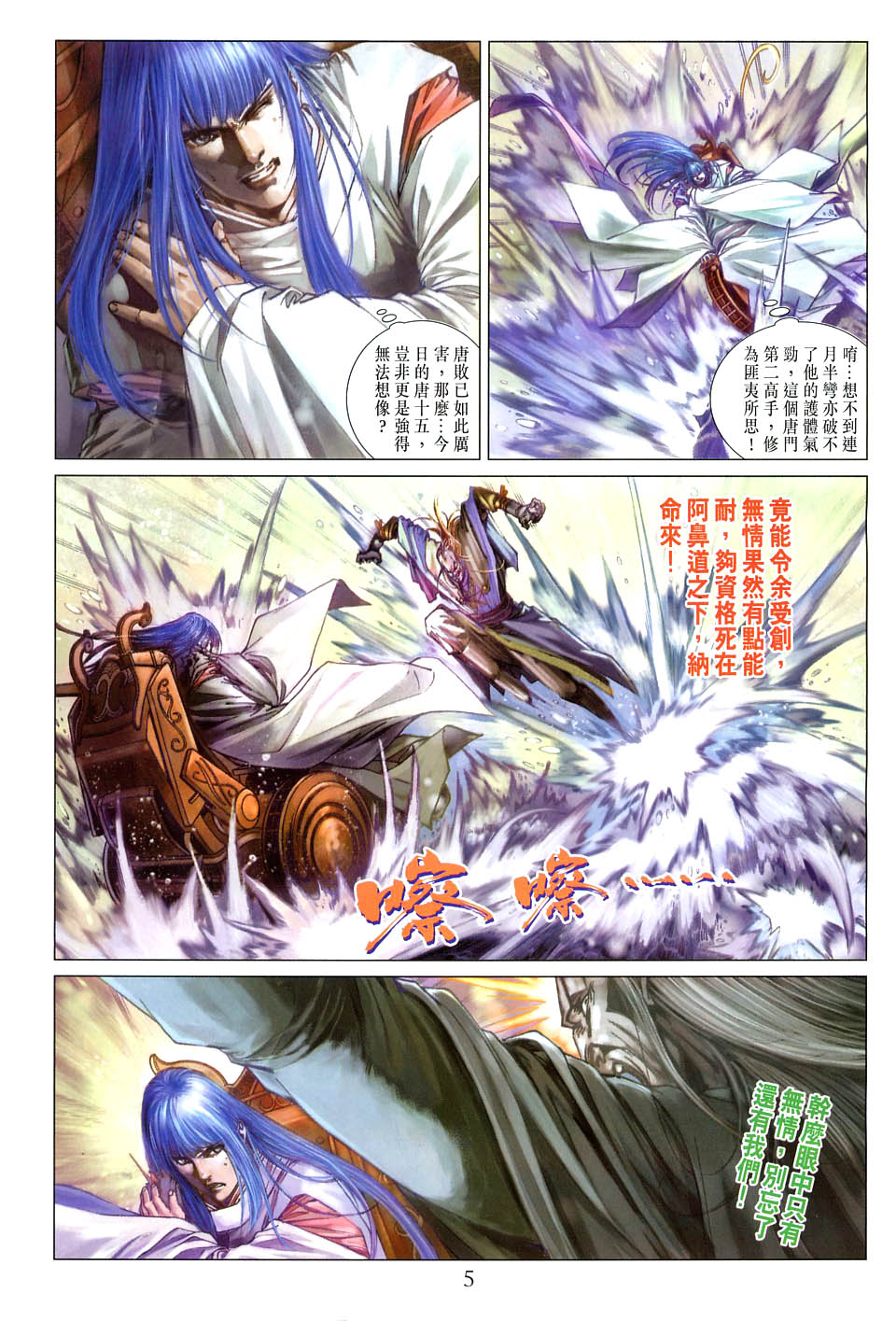 《四大名捕》漫画最新章节第57话免费下拉式在线观看章节第【5】张图片