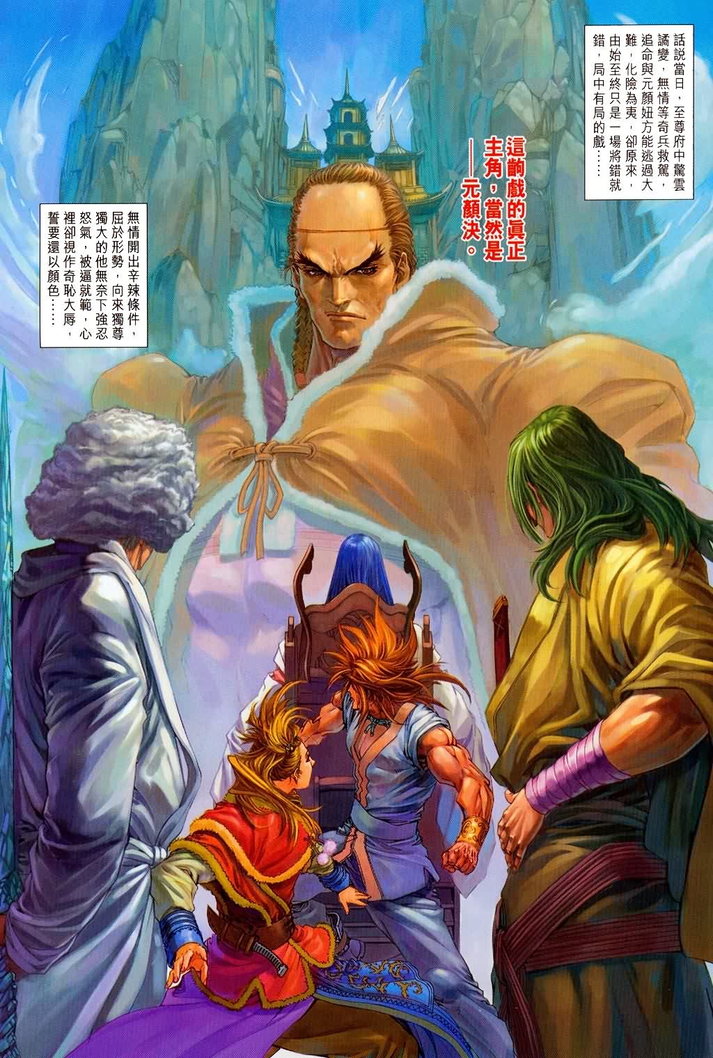 《四大名捕》漫画最新章节第147话免费下拉式在线观看章节第【16】张图片