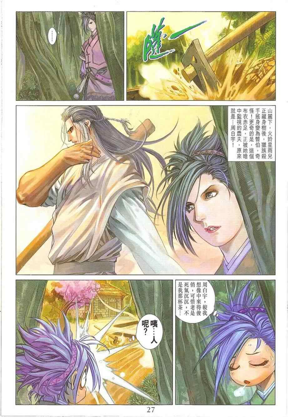 《四大名捕》漫画最新章节第296话免费下拉式在线观看章节第【27】张图片