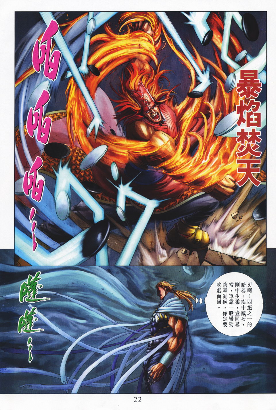 《四大名捕》漫画最新章节第63话免费下拉式在线观看章节第【21】张图片