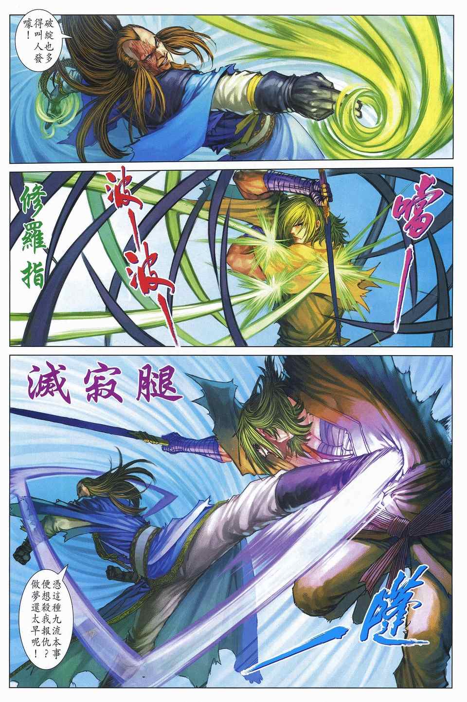 《四大名捕》漫画最新章节第311话免费下拉式在线观看章节第【20】张图片