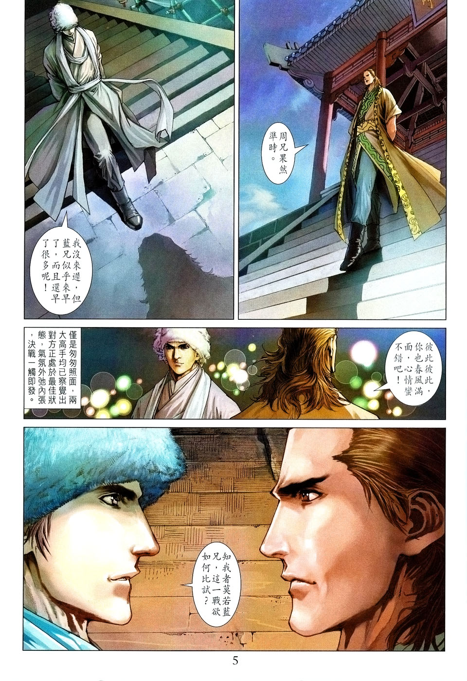 《四大名捕》漫画最新章节第37话免费下拉式在线观看章节第【5】张图片