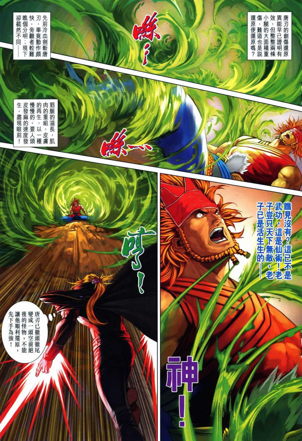 《四大名捕》漫画最新章节第366话免费下拉式在线观看章节第【19】张图片