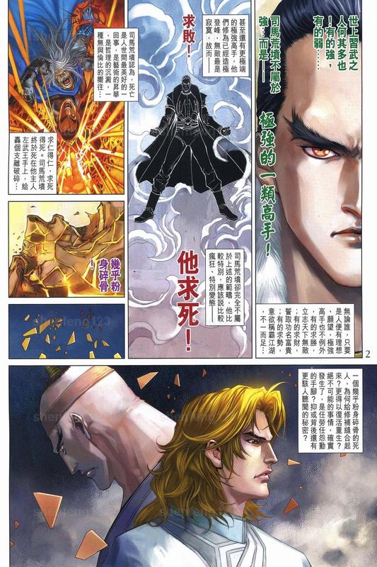 《四大名捕》漫画最新章节第341话免费下拉式在线观看章节第【2】张图片