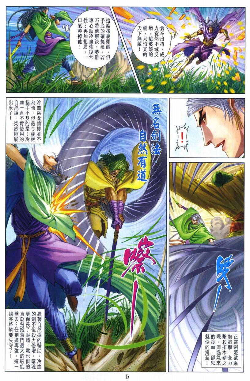 《四大名捕》漫画最新章节第267话免费下拉式在线观看章节第【5】张图片