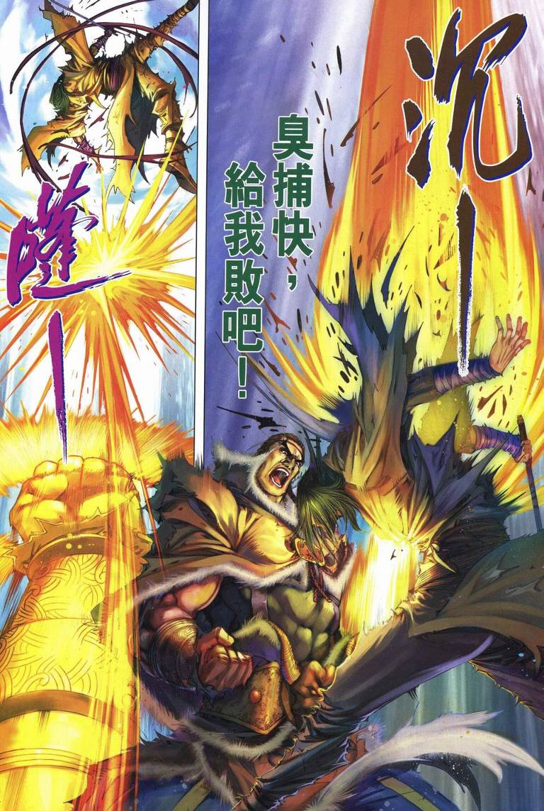 《四大名捕》漫画最新章节第233话免费下拉式在线观看章节第【17】张图片