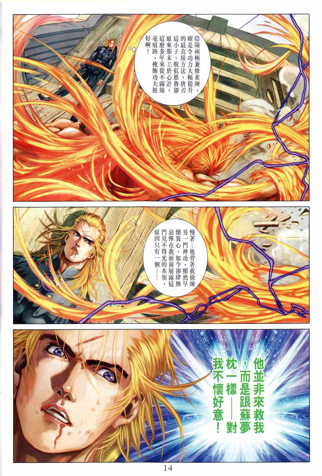 《四大名捕》漫画最新章节第192话免费下拉式在线观看章节第【13】张图片