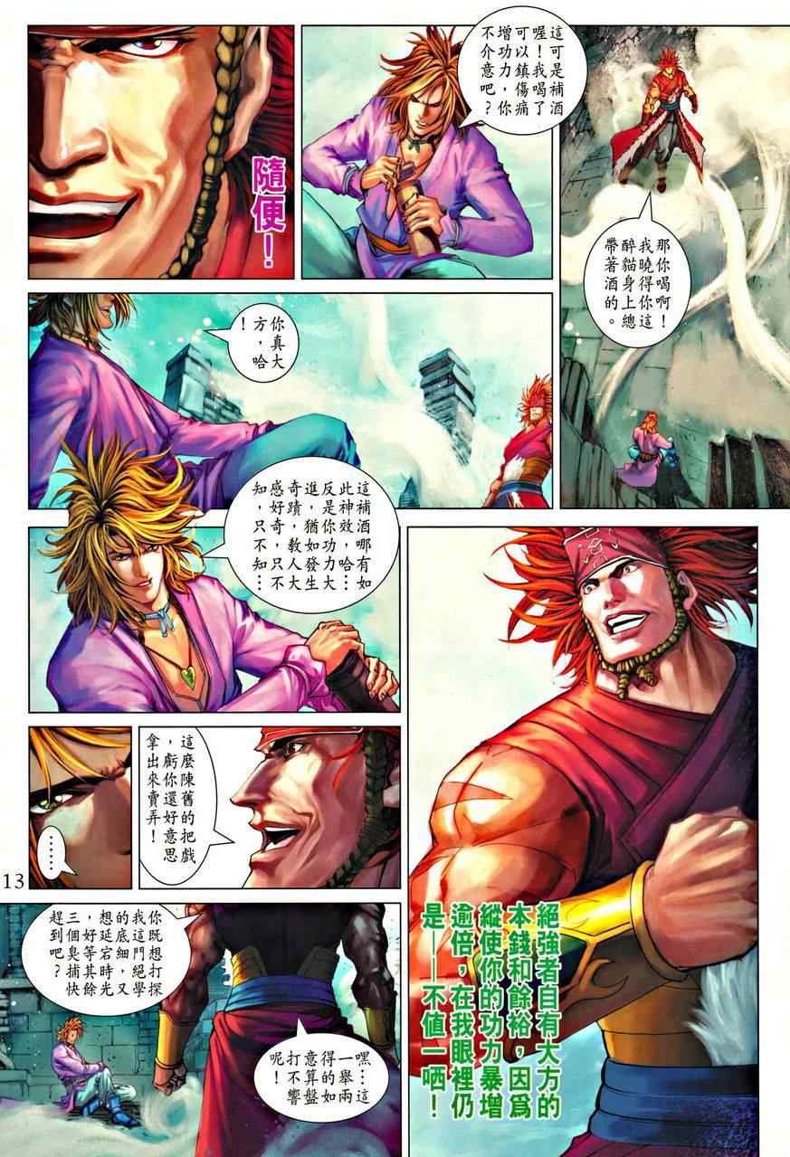 《四大名捕》漫画最新章节345-346免费下拉式在线观看章节第【13】张图片