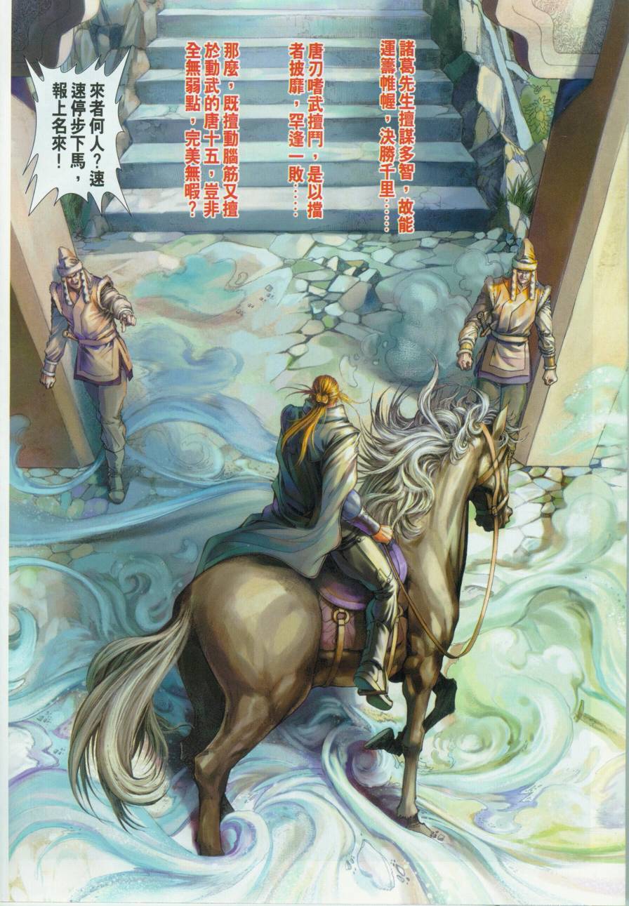 《四大名捕》漫画最新章节第132话免费下拉式在线观看章节第【30】张图片