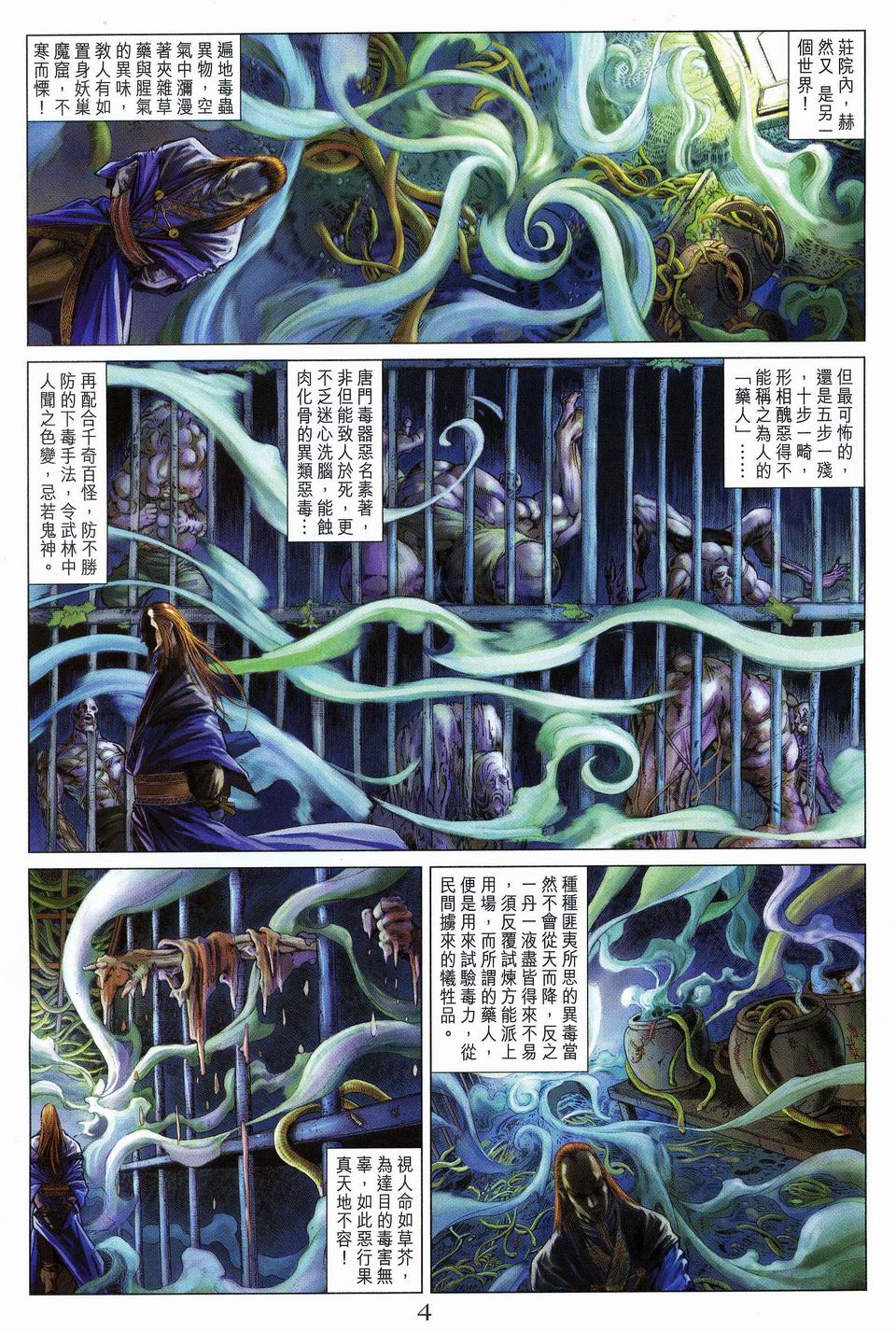 《四大名捕》漫画最新章节第61话免费下拉式在线观看章节第【4】张图片