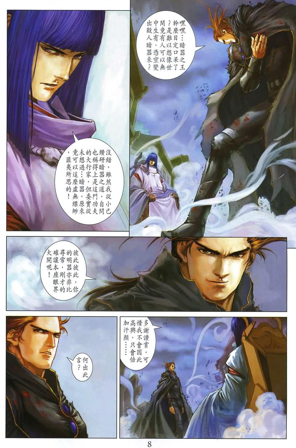 《四大名捕》漫画最新章节第173话免费下拉式在线观看章节第【7】张图片