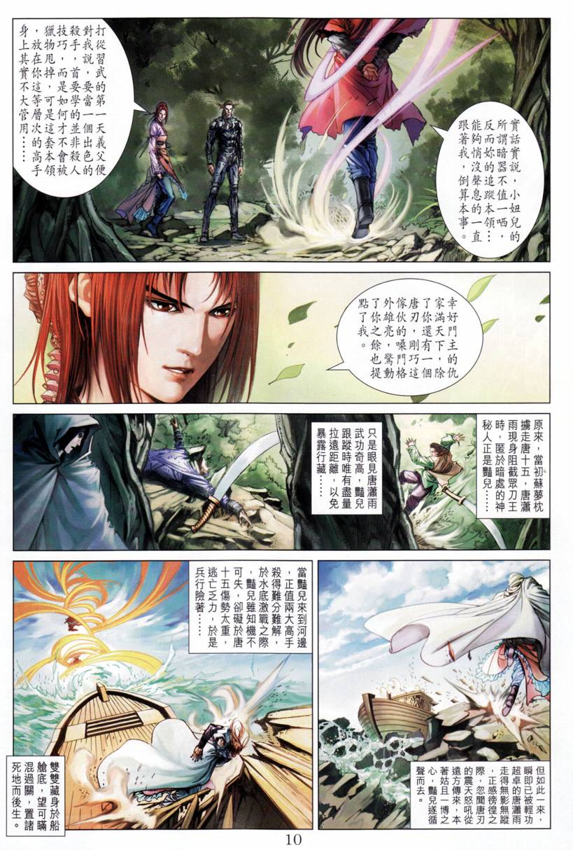 《四大名捕》漫画最新章节第198话免费下拉式在线观看章节第【10】张图片