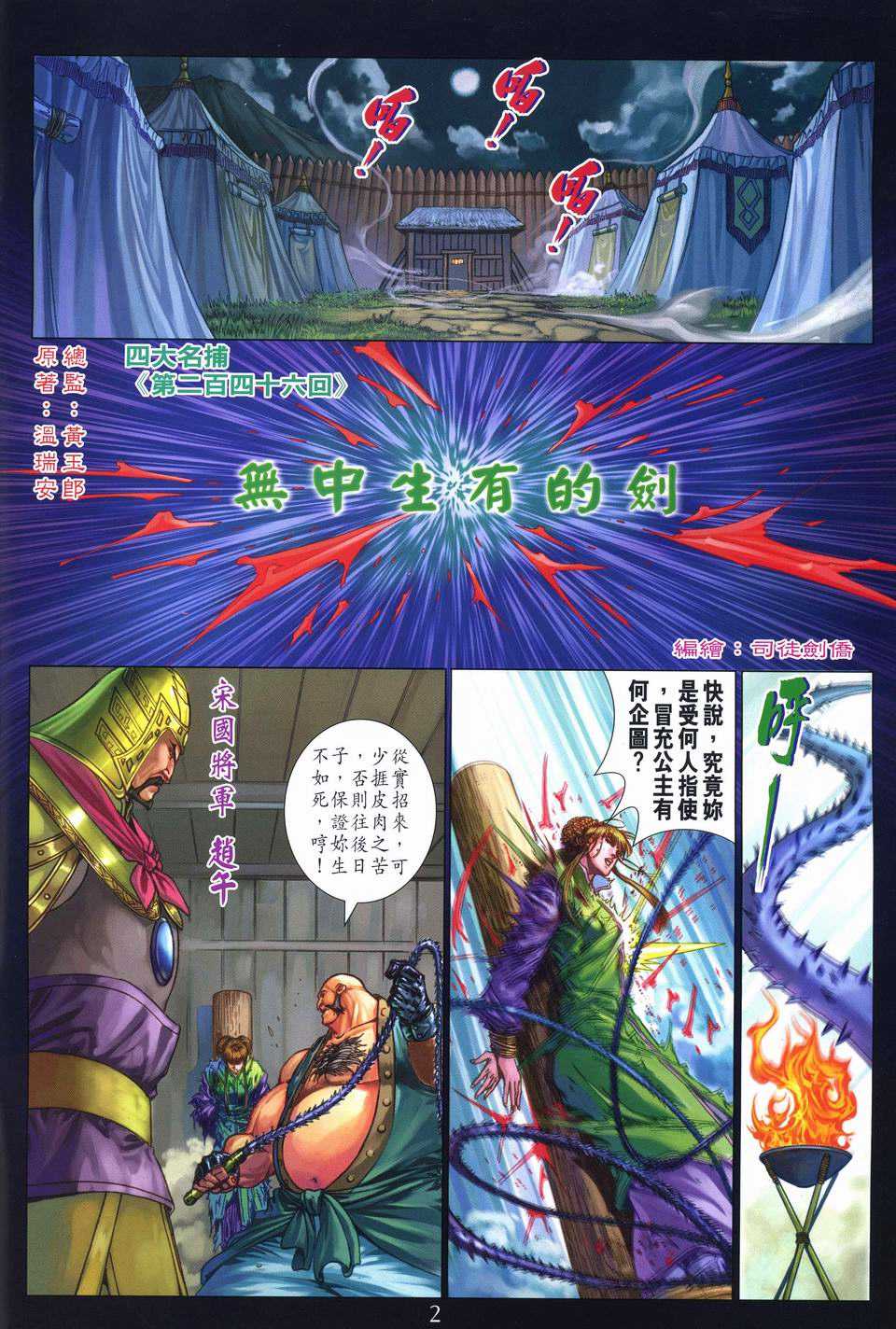 《四大名捕》漫画最新章节第246话免费下拉式在线观看章节第【2】张图片