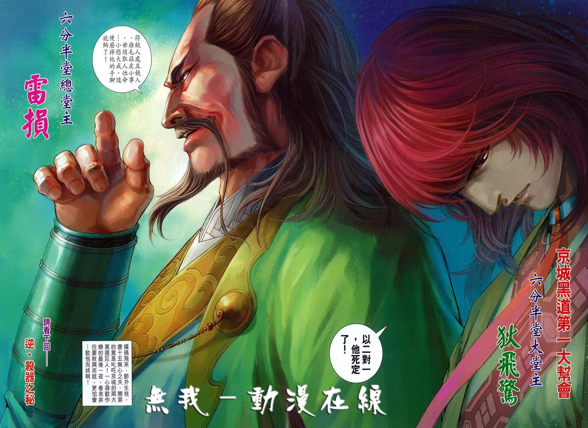 《四大名捕》漫画最新章节第160话免费下拉式在线观看章节第【29】张图片