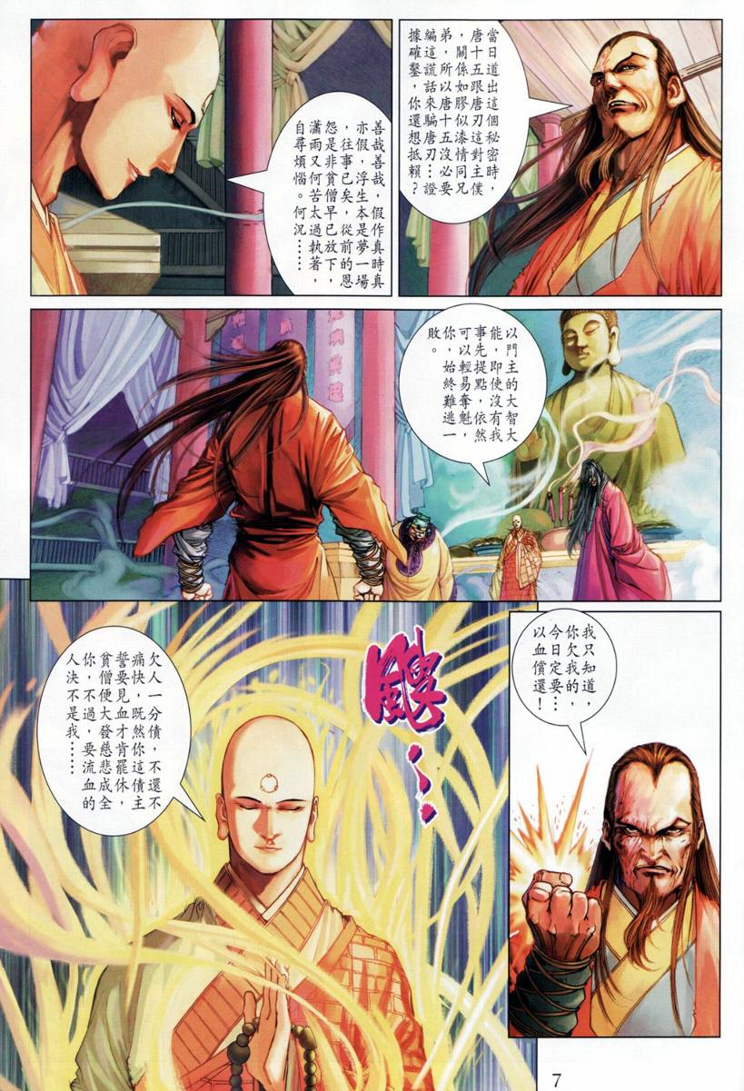 《四大名捕》漫画最新章节第210话免费下拉式在线观看章节第【7】张图片