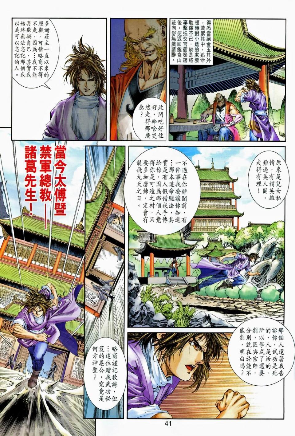 《四大名捕》漫画最新章节第93话免费下拉式在线观看章节第【38】张图片