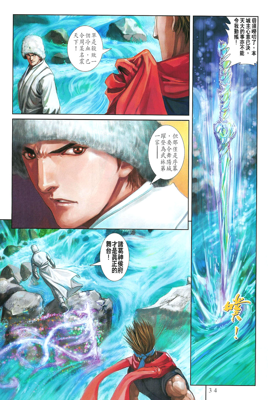 《四大名捕》漫画最新章节第11话免费下拉式在线观看章节第【35】张图片