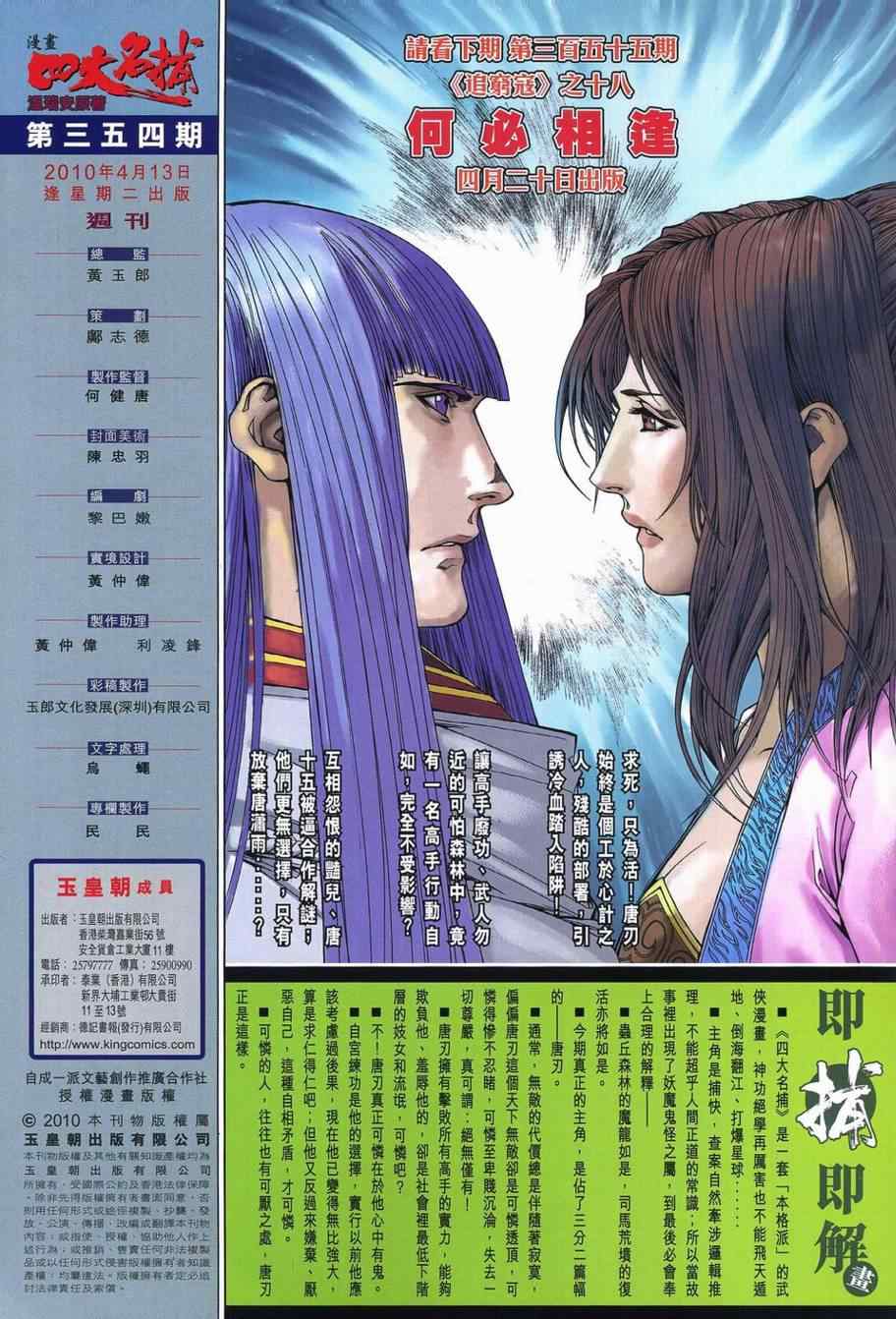 《四大名捕》漫画最新章节第354话免费下拉式在线观看章节第【32】张图片