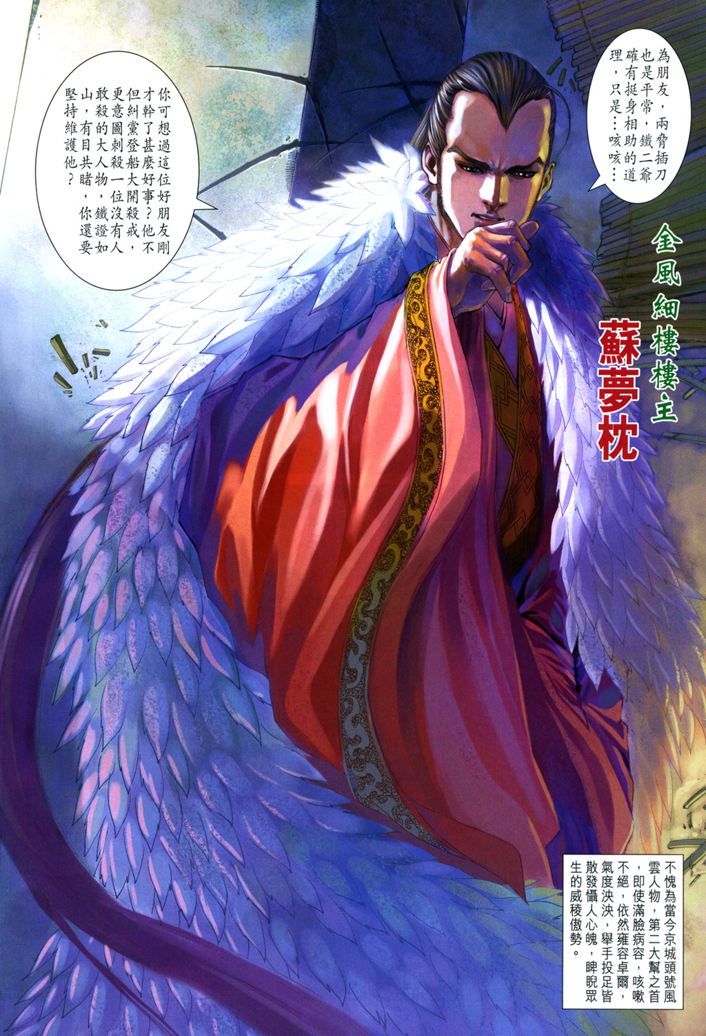 《四大名捕》漫画最新章节第99话免费下拉式在线观看章节第【6】张图片