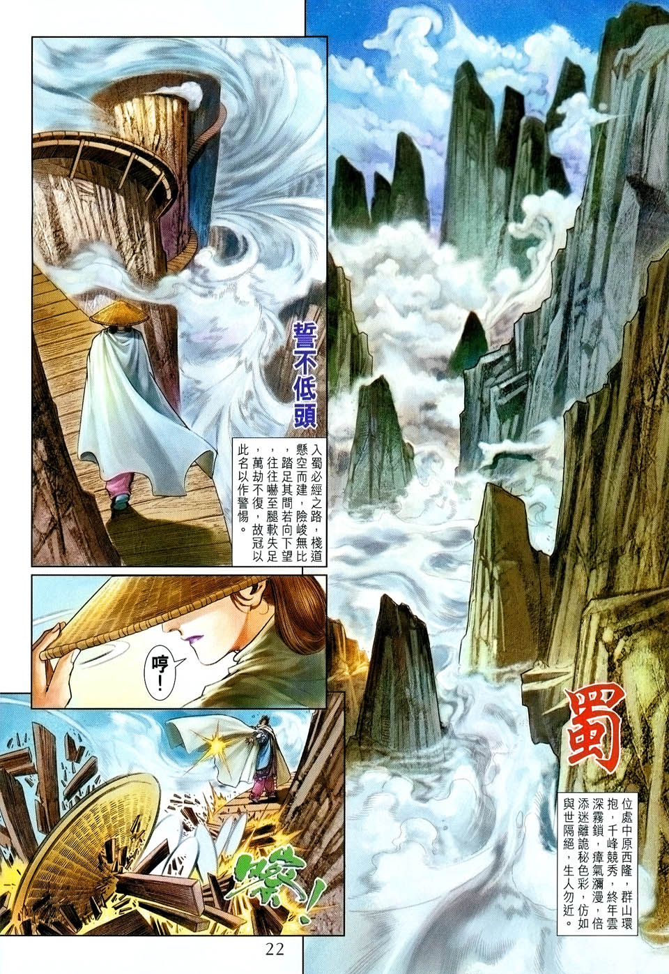 《四大名捕》漫画最新章节第37话免费下拉式在线观看章节第【22】张图片