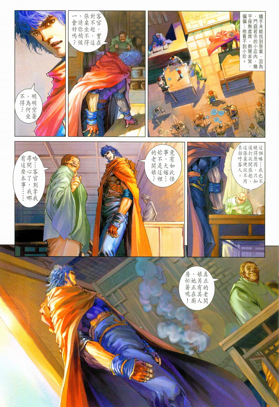 《四大名捕》漫画最新章节第98话免费下拉式在线观看章节第【9】张图片