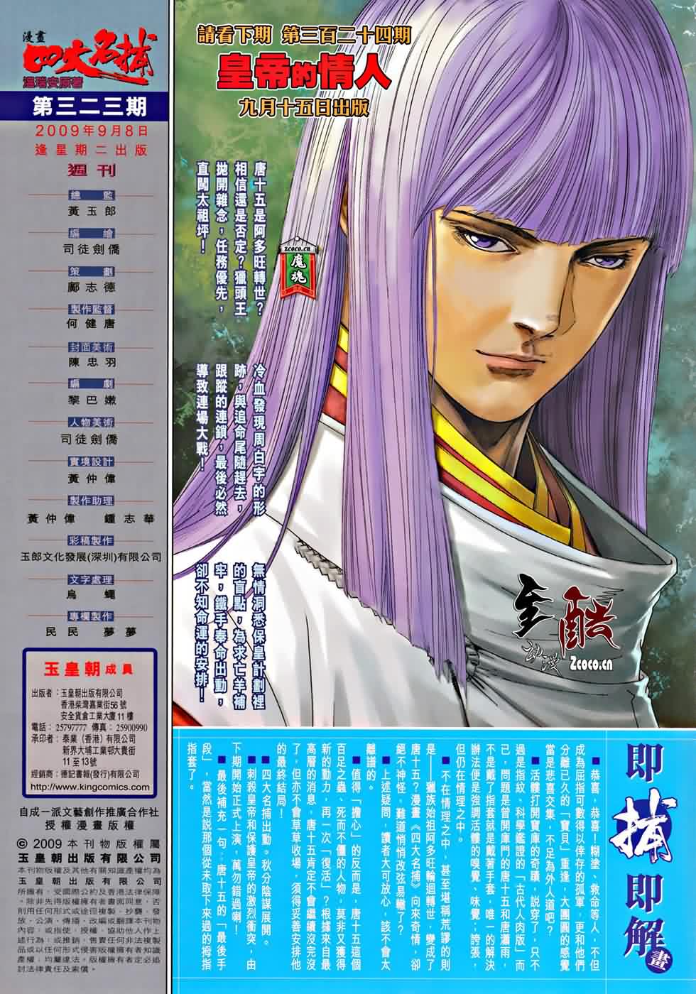 《四大名捕》漫画最新章节第323话免费下拉式在线观看章节第【32】张图片