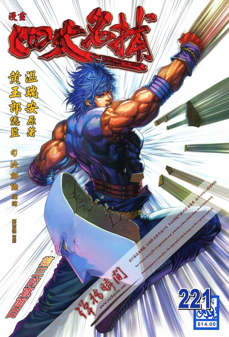 《四大名捕》漫画最新章节第221话免费下拉式在线观看章节第【1】张图片