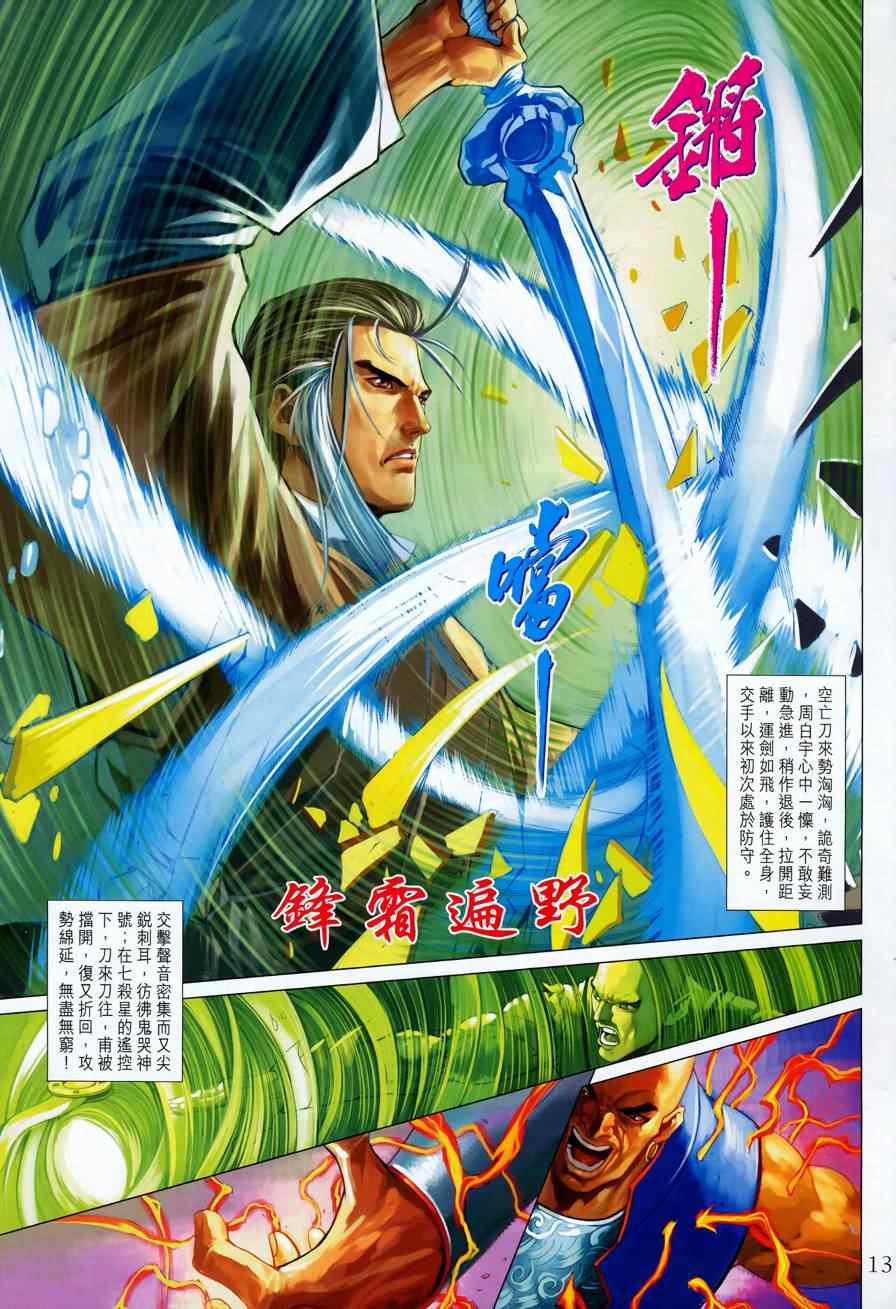 《四大名捕》漫画最新章节第326话免费下拉式在线观看章节第【13】张图片