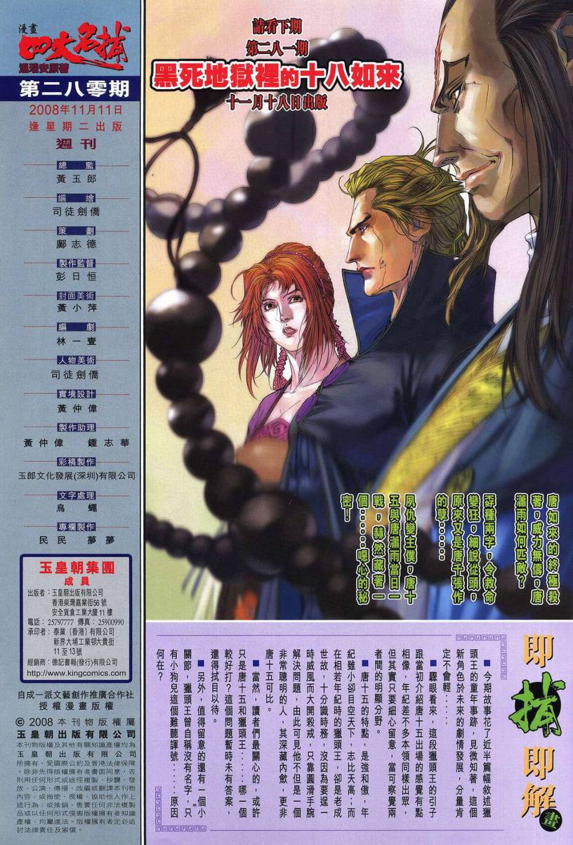 《四大名捕》漫画最新章节第280话免费下拉式在线观看章节第【32】张图片