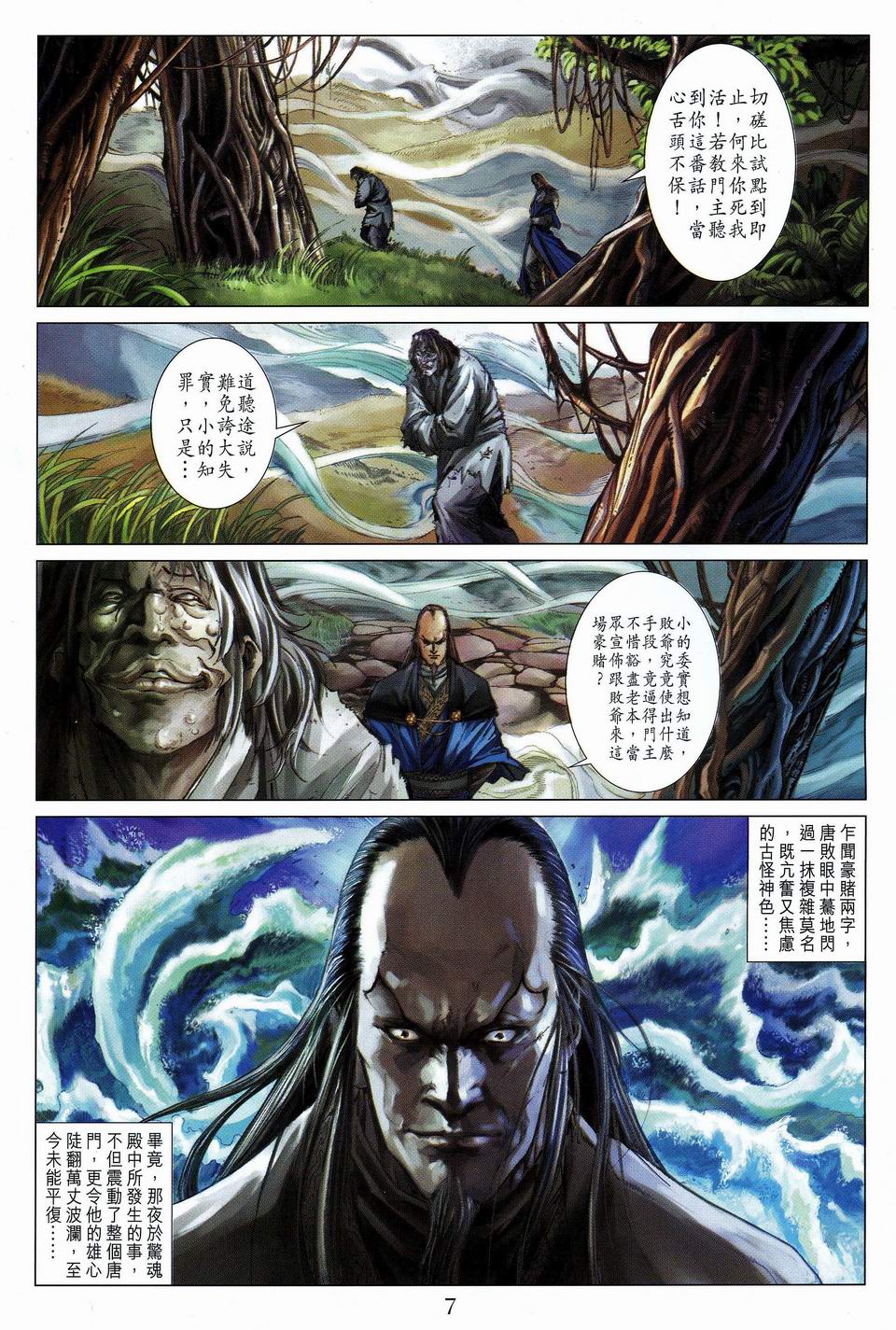 《四大名捕》漫画最新章节第61话免费下拉式在线观看章节第【7】张图片