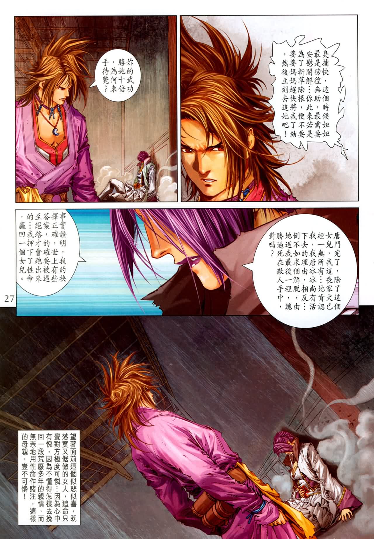 《四大名捕》漫画最新章节第184话免费下拉式在线观看章节第【25】张图片