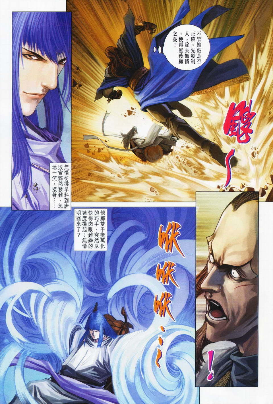 《四大名捕》漫画最新章节第71话免费下拉式在线观看章节第【11】张图片