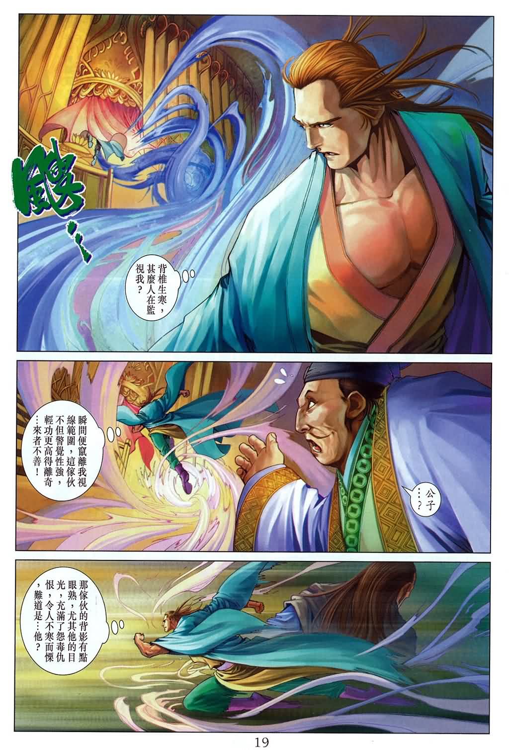 《四大名捕》漫画最新章节第160话免费下拉式在线观看章节第【19】张图片