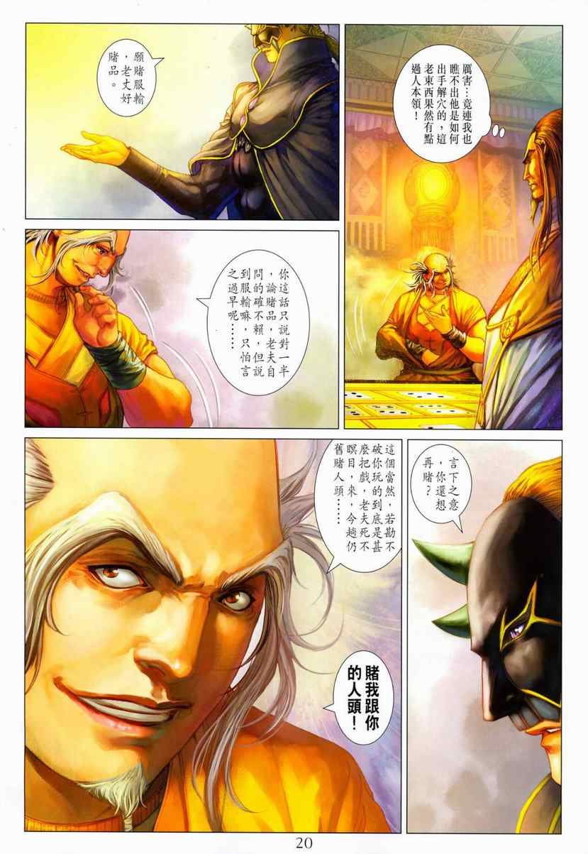 《四大名捕》漫画最新章节第286话免费下拉式在线观看章节第【20】张图片