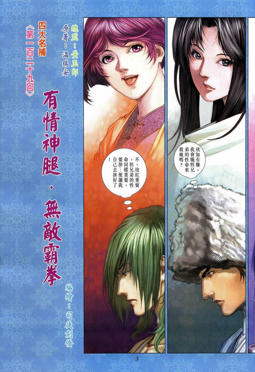 《四大名捕》漫画最新章节第129话免费下拉式在线观看章节第【3】张图片