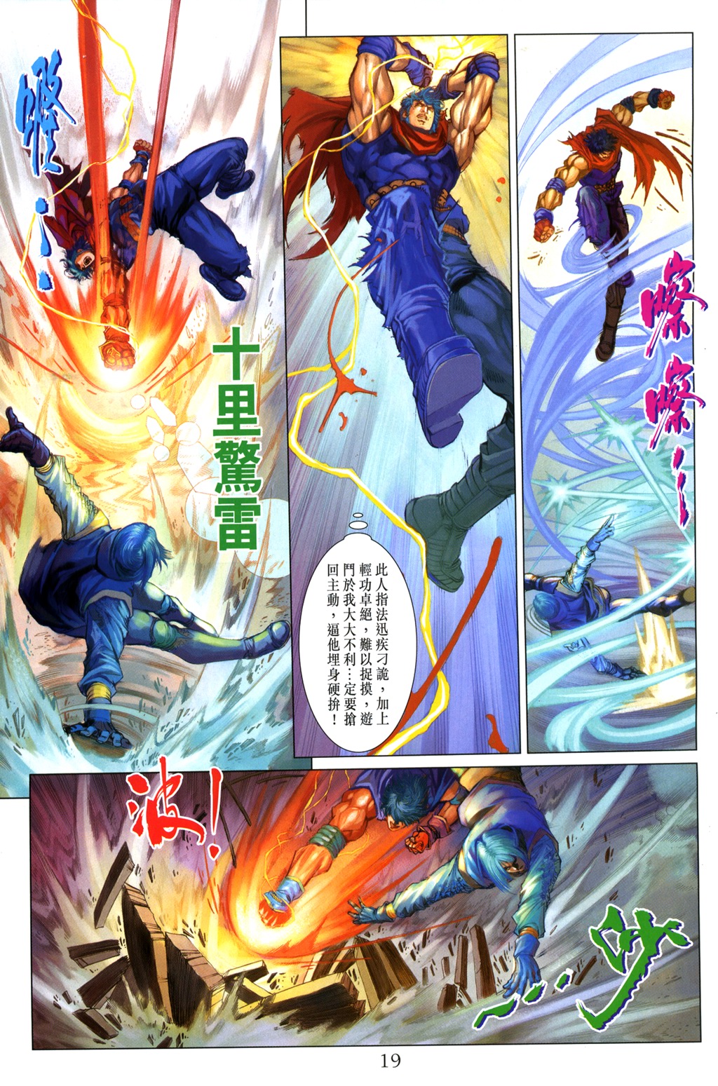 《四大名捕》漫画最新章节第99话免费下拉式在线观看章节第【19】张图片