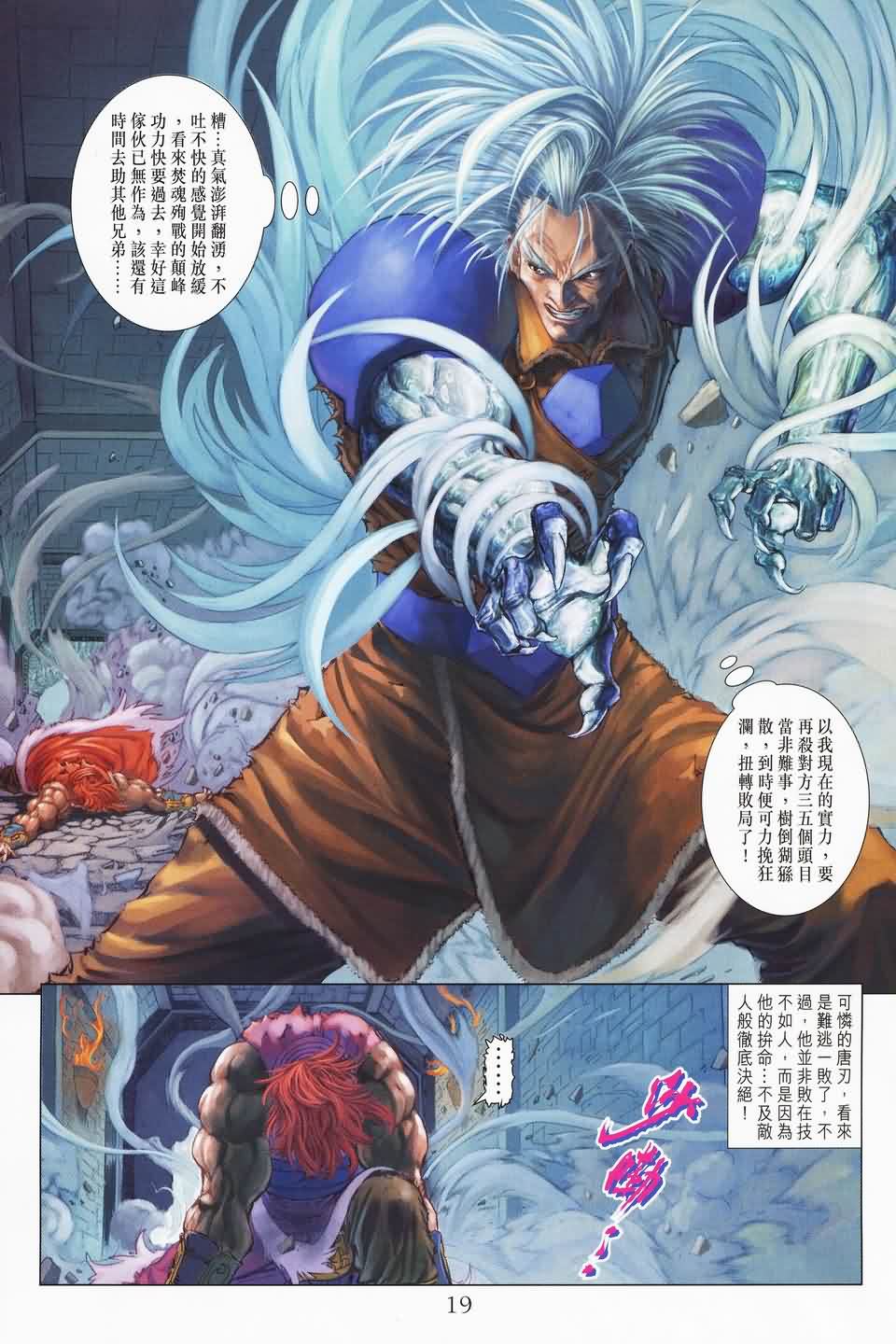 《四大名捕》漫画最新章节第141话免费下拉式在线观看章节第【18】张图片